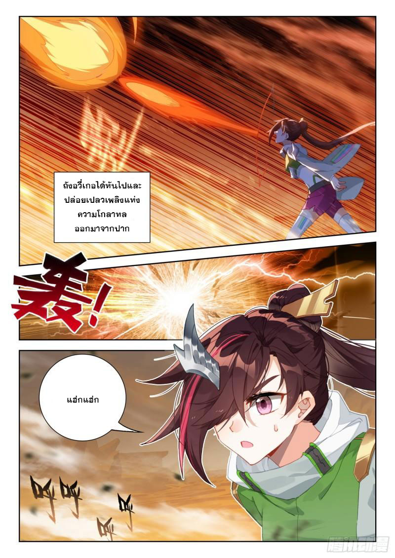 Soul Land IV – The Ultimate Combat มหาศึกการต่อสู้ ตอนที่ 207 หน้า 12