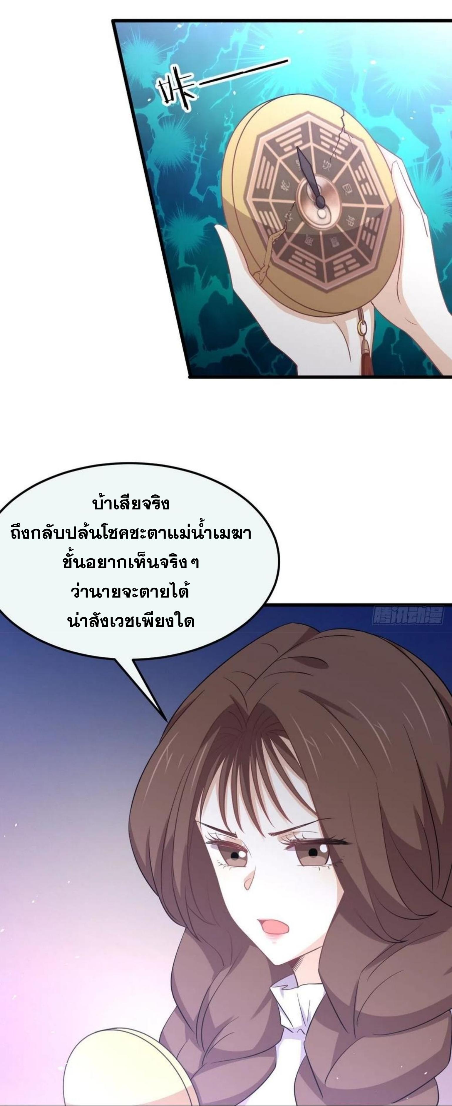 Immortal Swordsman in The Reverse World ข้าเซียนกระบี่ไม่เกาะสตรี ตอนที่ 196 หน้า 21