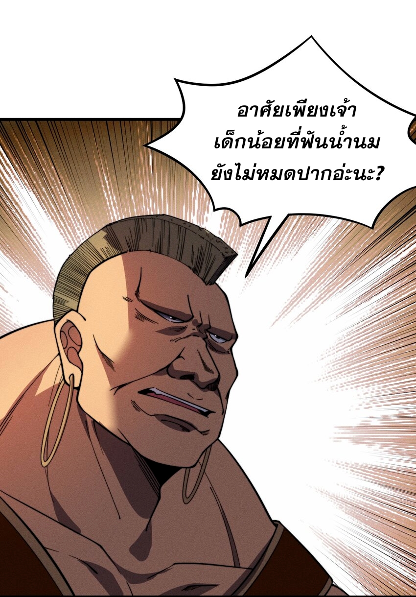 ระบบกลืนกินขั้นสุดยอด ตอนที่ 37 หน้า 30