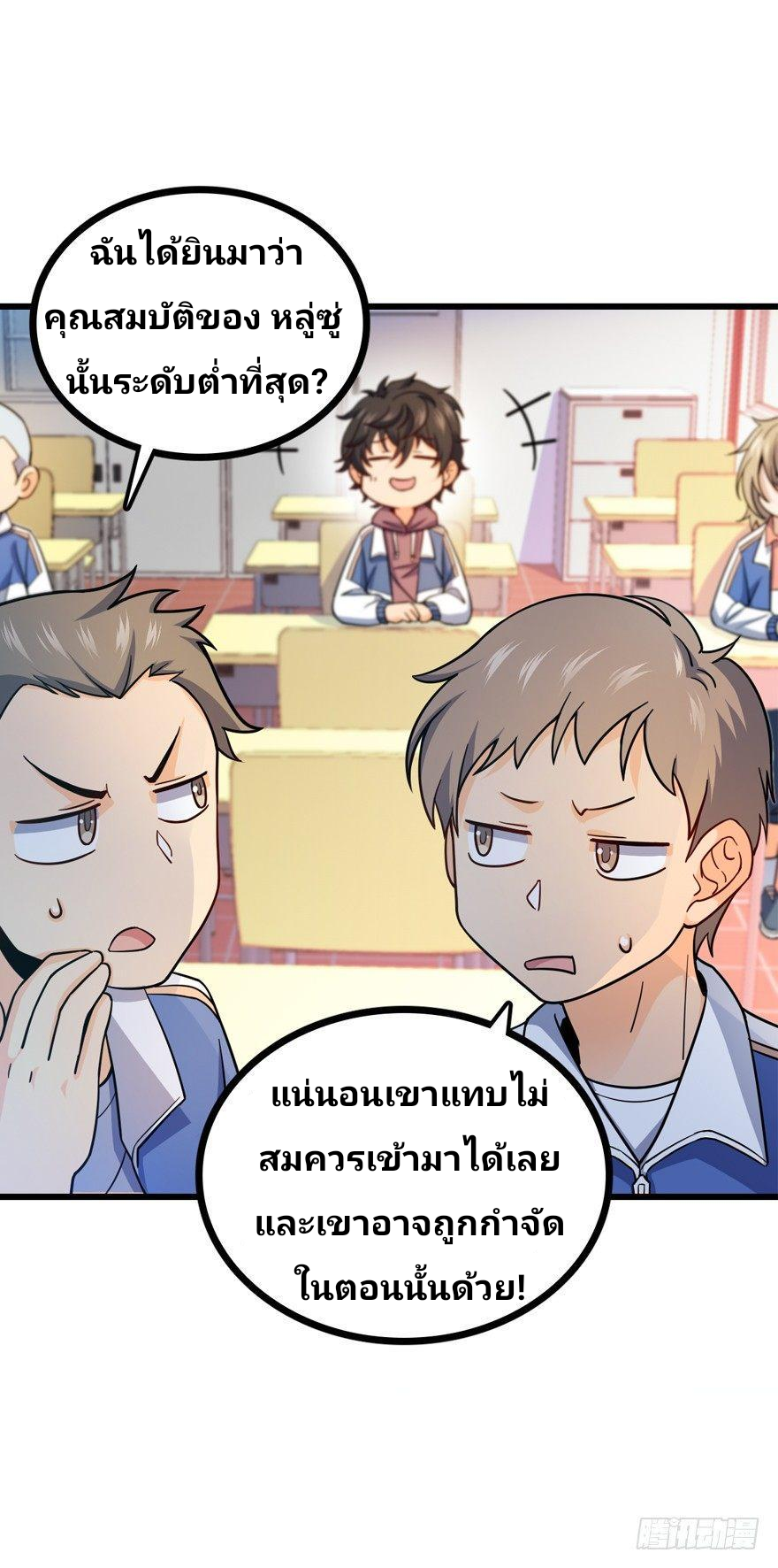 The new life of the Kuan King-ชีวิตใหม่ของราชาจอมกวน ตอนที่ 12 หน้า 40