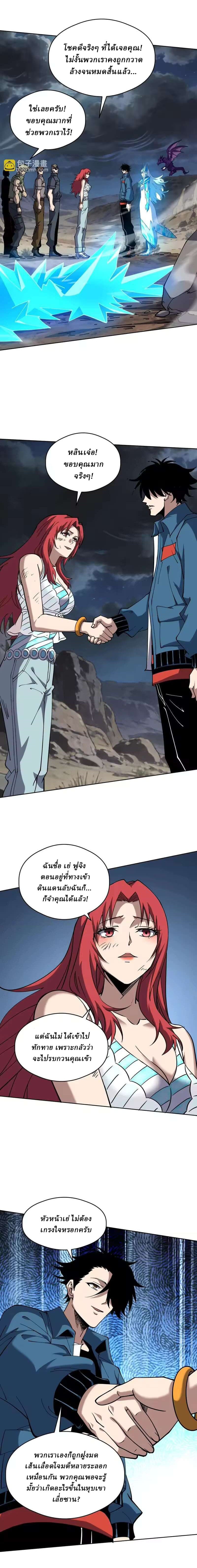Global Beast Tamer I Can See the Path of Evolution ตอนที่ 70 หน้า 9