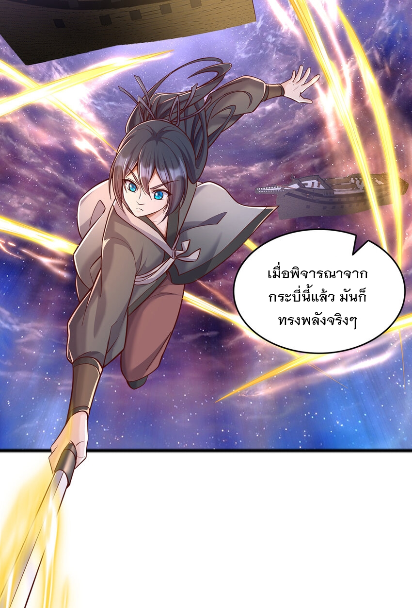 ด้วยเขตแดนกระบี่ ข้าสามารถเป็นเซียนกระบี่ได้ ตอนที่ 90 หน้า 8