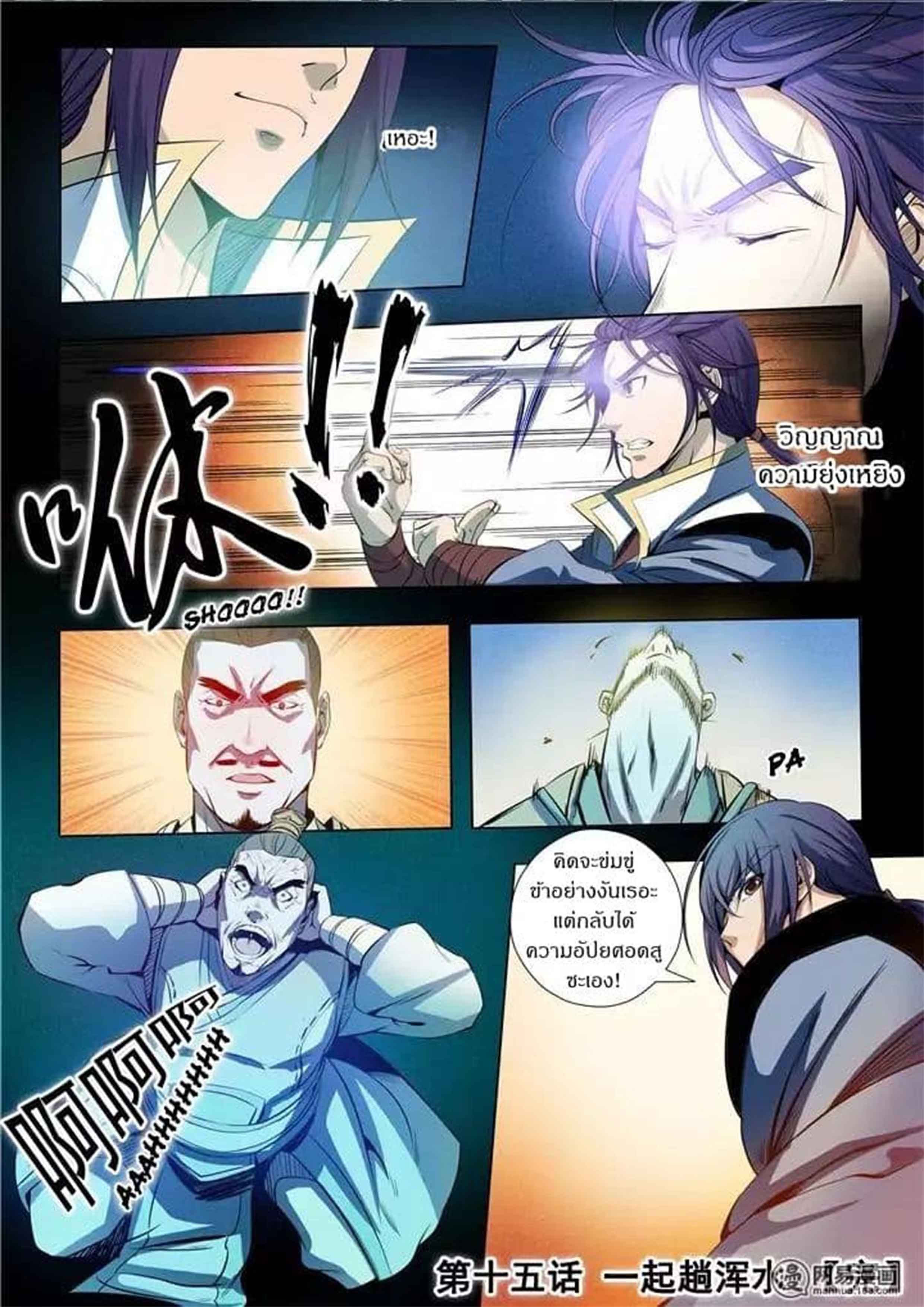 Apotheosis – การยกระดับสู่สถานะของพระเจ้า ตอนที่ 17 หน้า 17