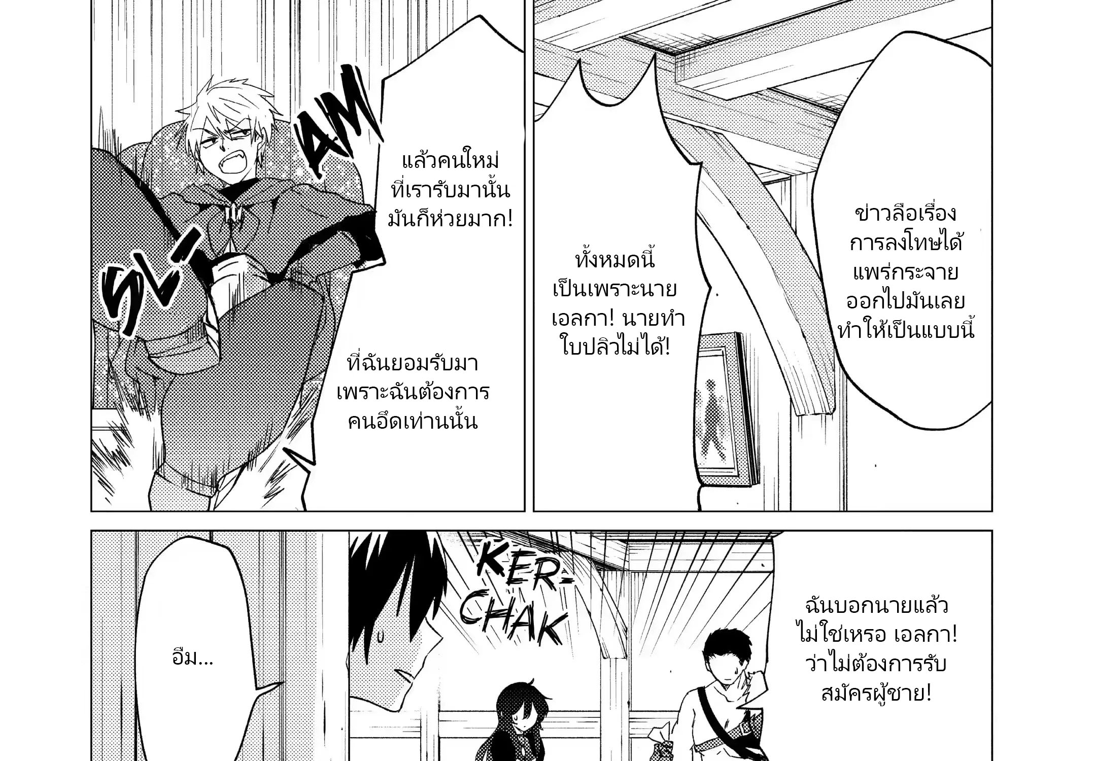 Yuusha Party Wo Tsuihosareta Ore kara Sudattekureta you de ureshii.nanode Dai Seijo,Omae ni Ottekorarete wa Komaru no daga? ตอนที่ 16 หน้า 8