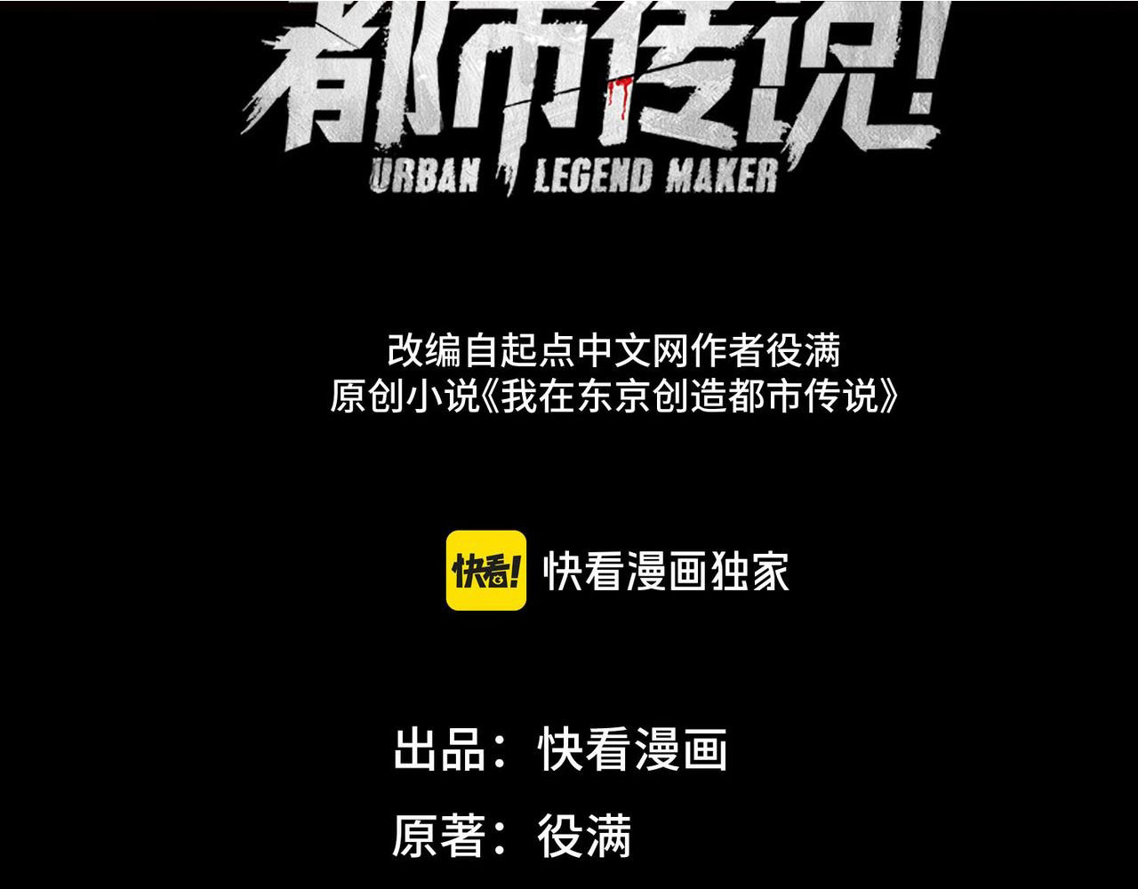 I created an Urban Legend ตอนที่ 30 หน้า 3