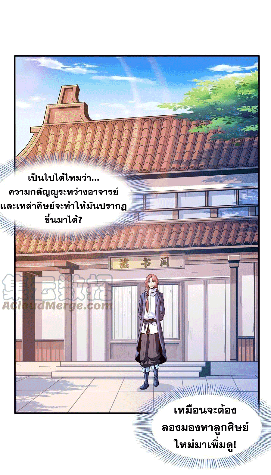 Library Of Heaven's Path ตอนที่ 160 หน้า 24