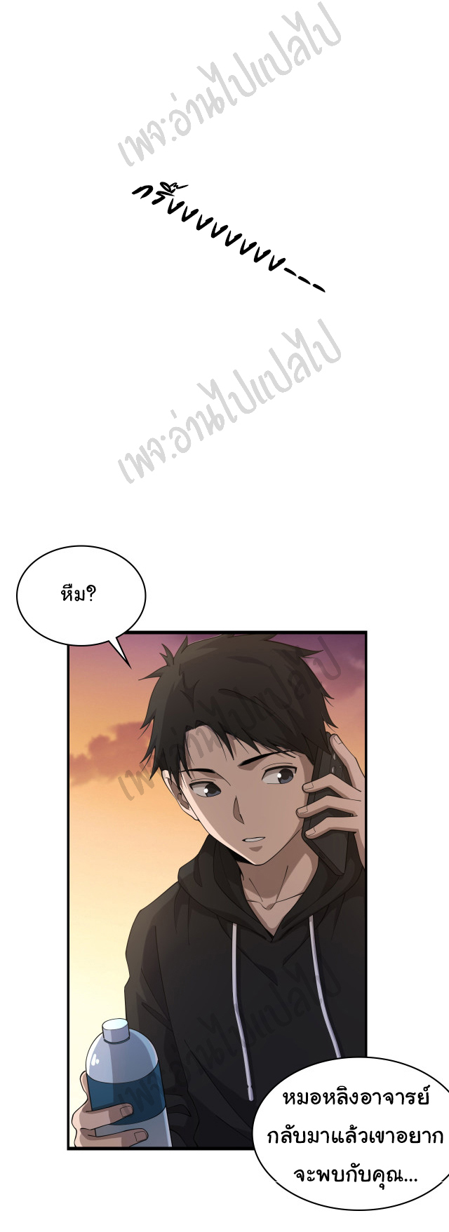 สุดยอดระบบของหมอหลิงหรัน ตอนที่ 80 หน้า 20