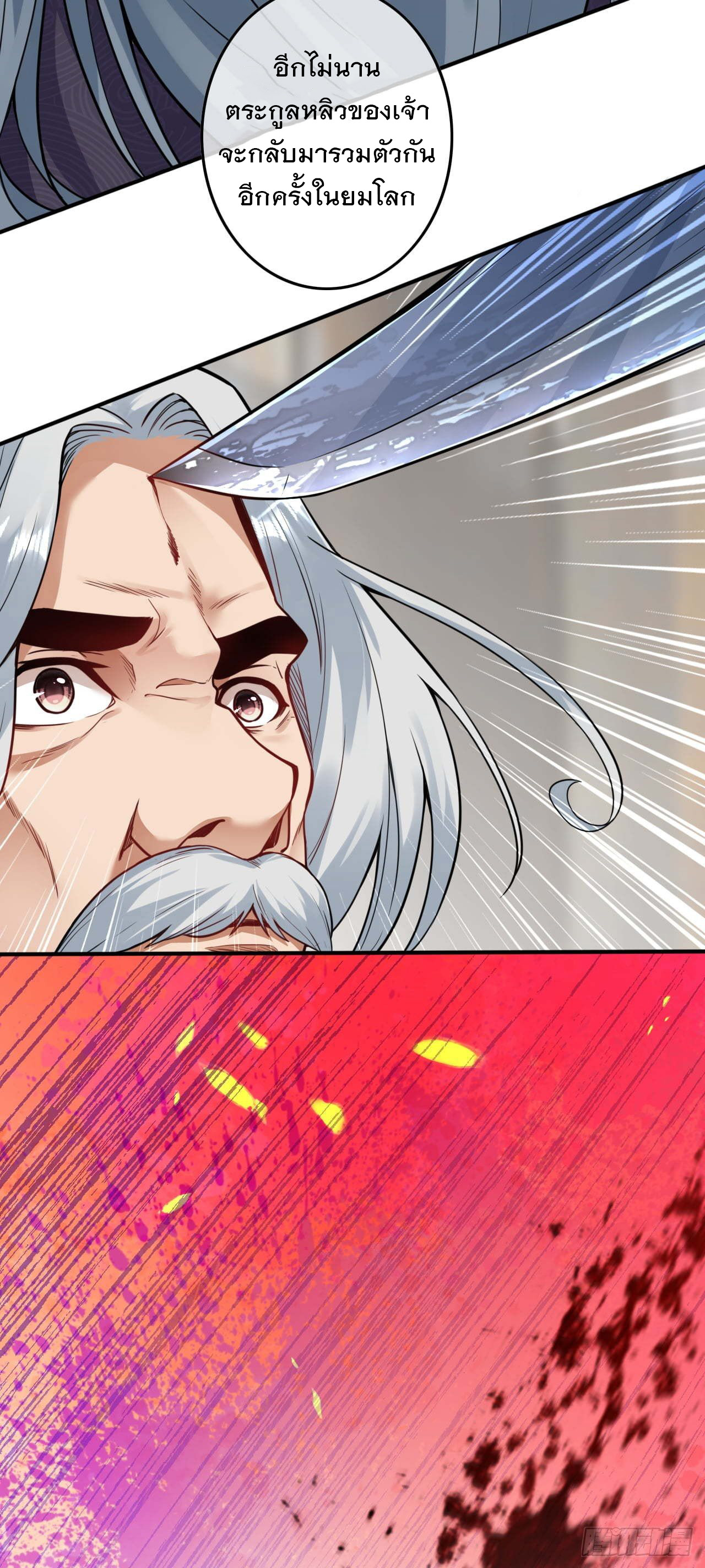 อาณาจักรดาบอมตะ ตอนที่ 66 หน้า 19