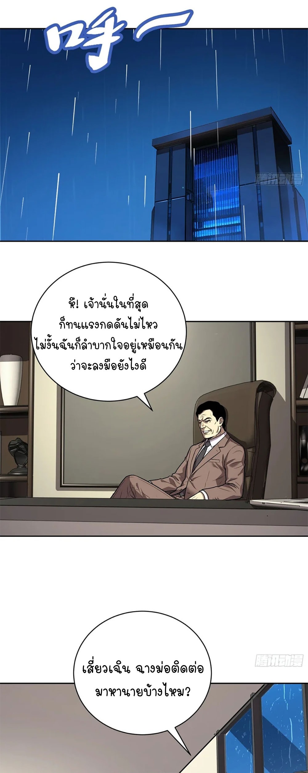 [Emo] Mood Disorder | โรคอารมณ์ คนคลั่งแดนวิปลาส ตอนที่ 43 หน้า 32