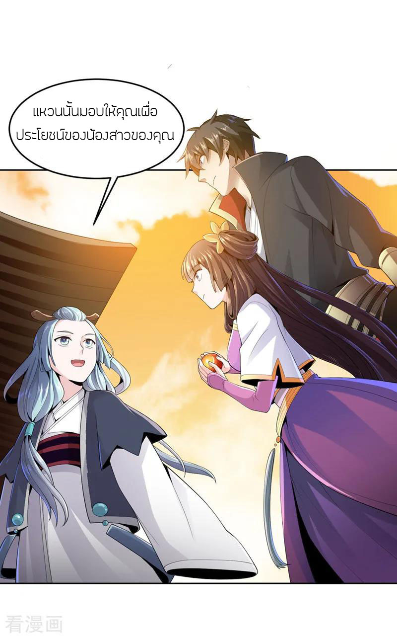 One Sword Reigns Supreme ตอนที่ 17 หน้า 9