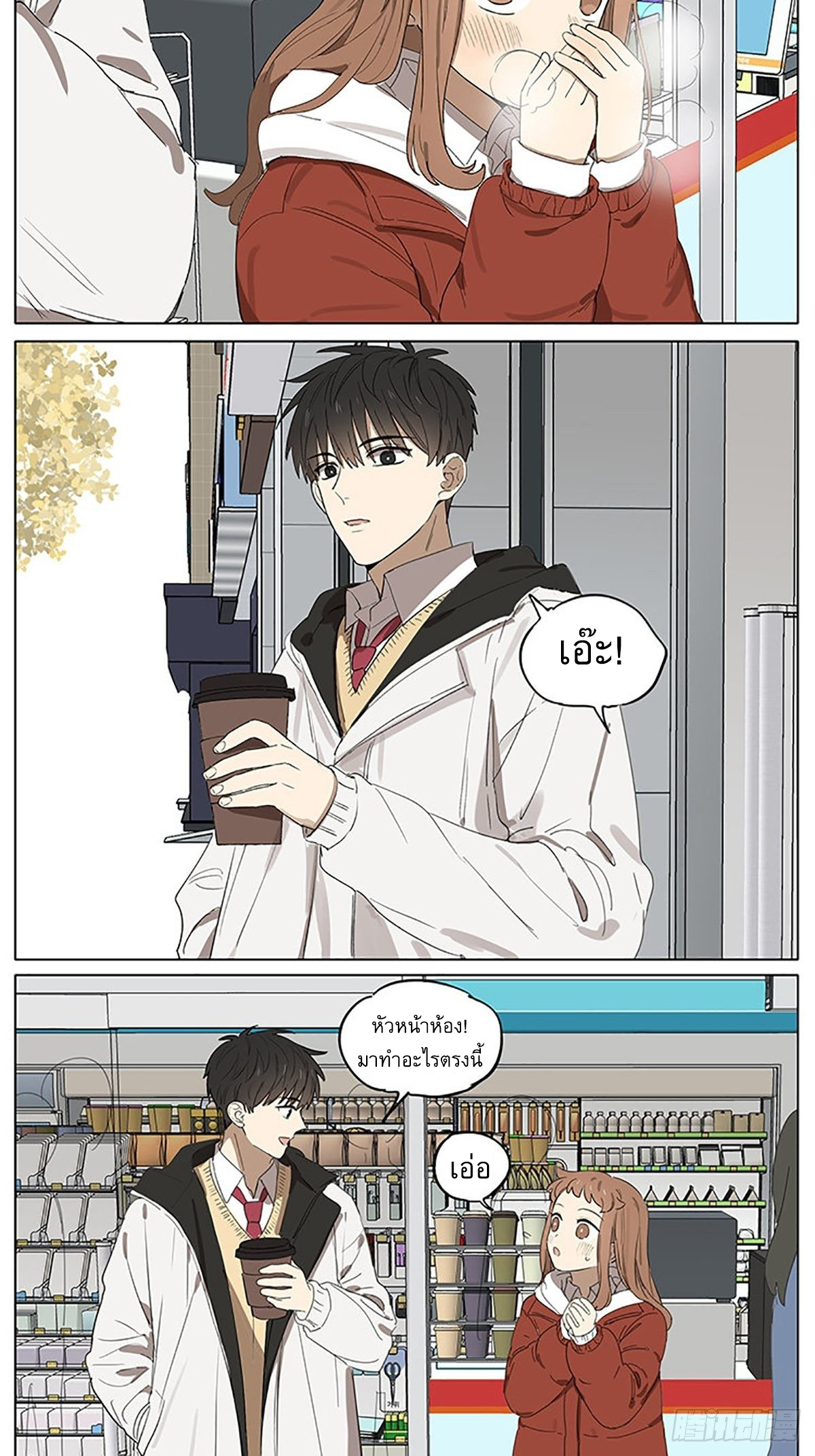 Secret love แอบรัก ตอนที่ 22 หน้า 14