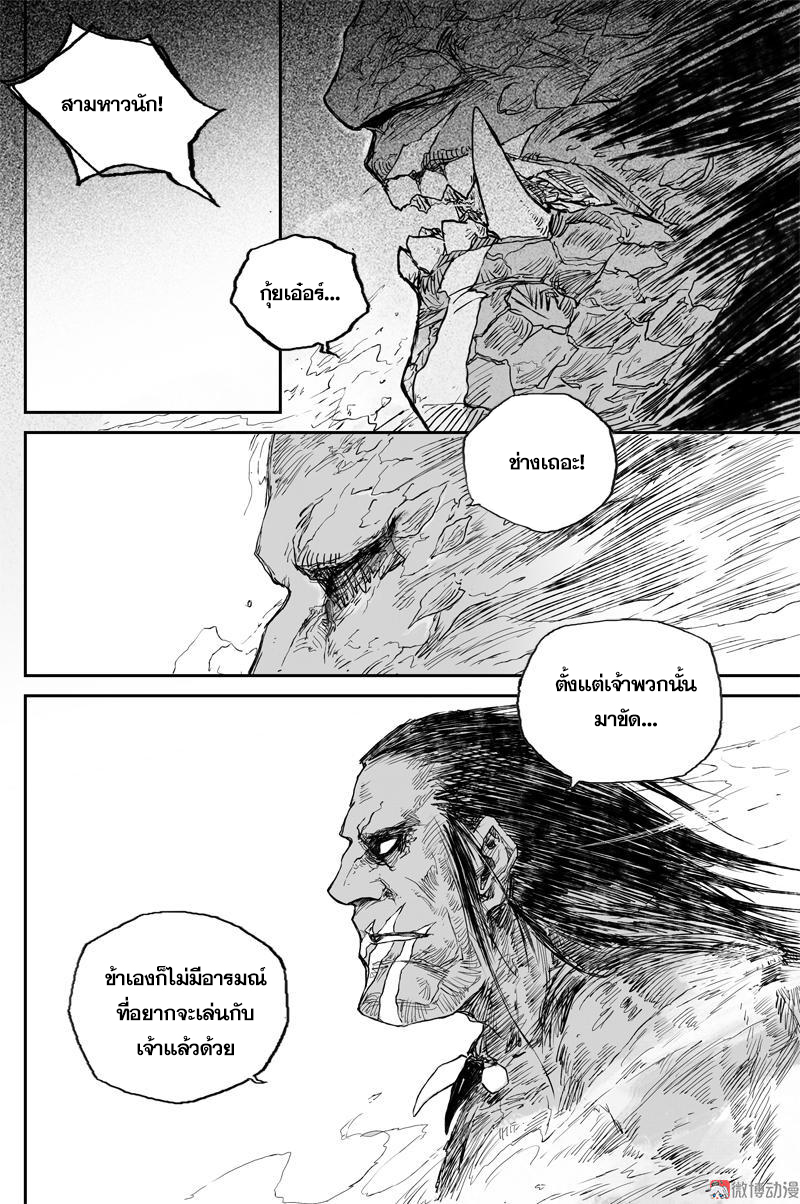 ผู้ขจัดมาร [จีนตัดจบ] ตอนที่ 58 หน้า 3