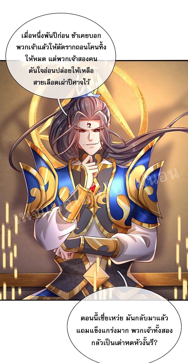 |.สุดยอดระบบเจ้าราชันย์ปีศาจ ตอนที่ 37 หน้า 19