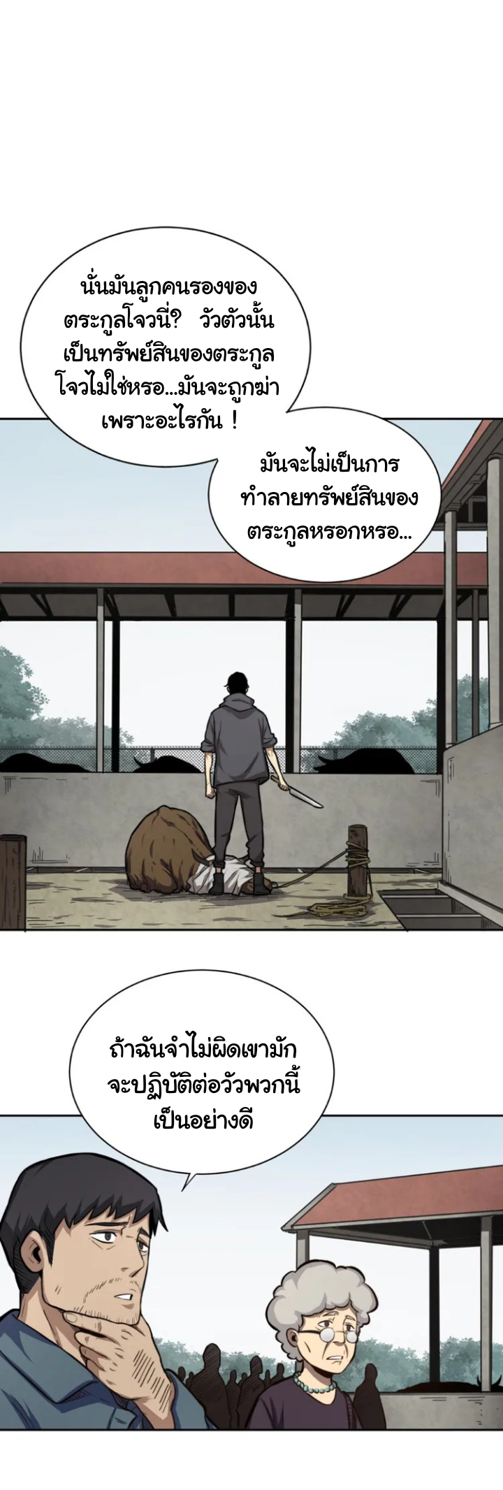 [ภัยพิบัติแห่งยุคสุดท้าย] ตอนที่ 1 หน้า 3