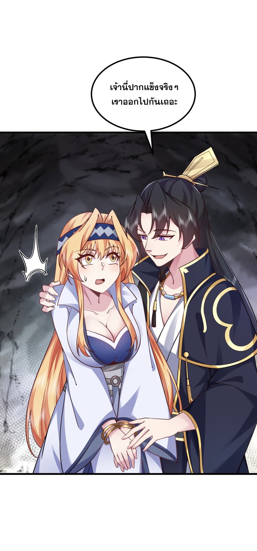 (ชนจีน) อาจารย์จอมวายร้ายกับลูกศิษย์ผู้อยู่ยงคงกระพัน ตอนที่ 86 หน้า 28