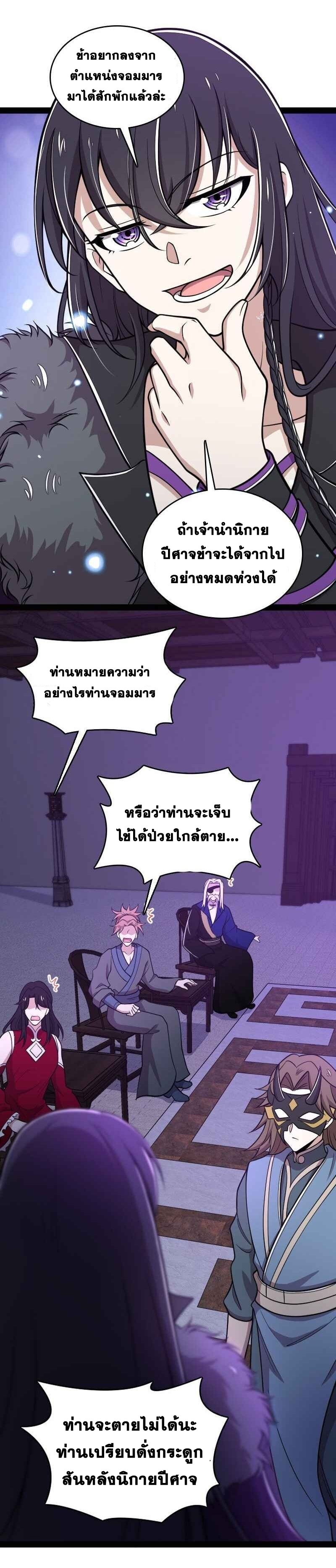 ชีวิตอันสันโดษของจักพรรดิ์หลินเกอ ตอนที่ 152 หน้า 8