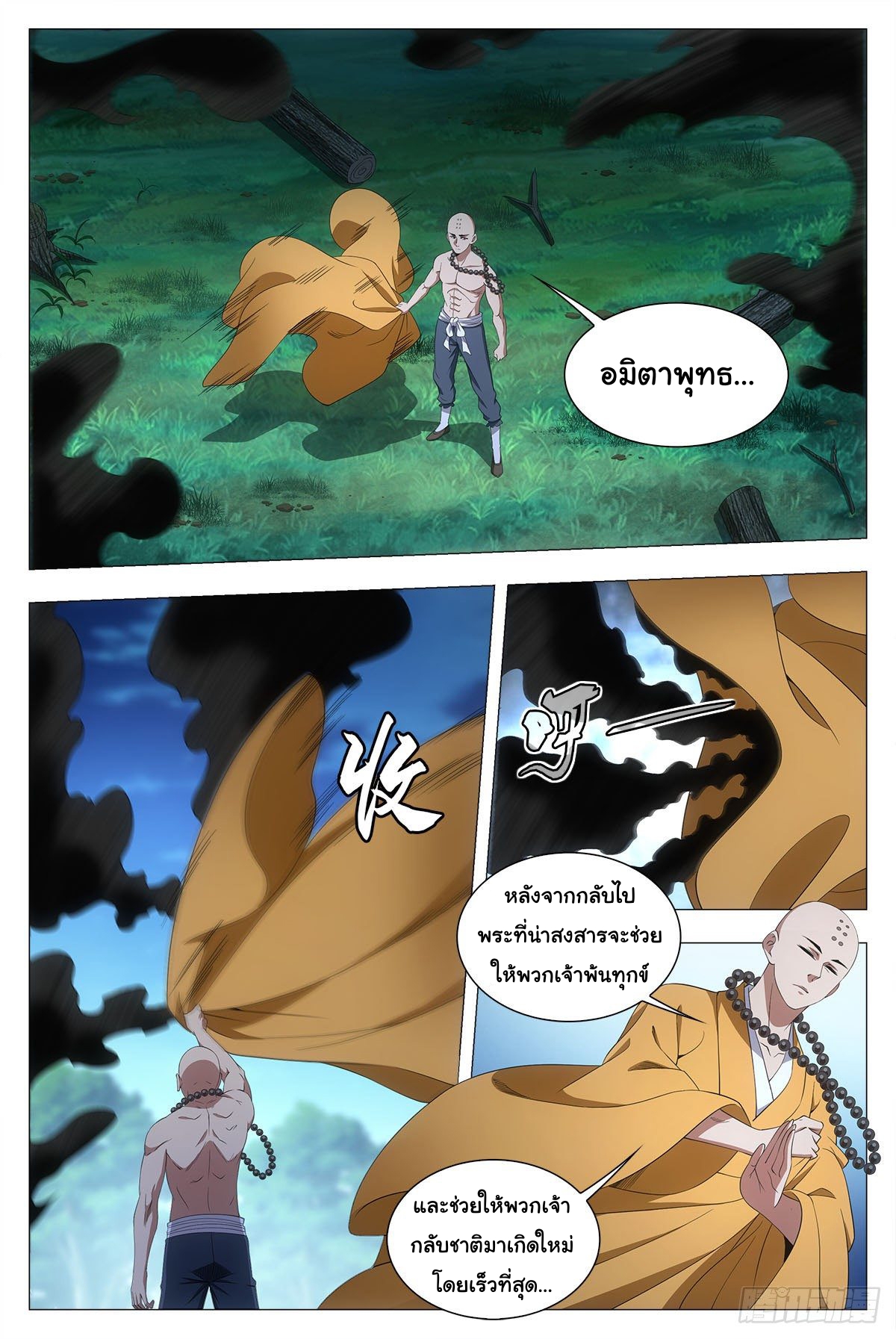 Great Zhou Immort Officials - ข้าราชการอมตะ ตอนที่ 48 หน้า 15