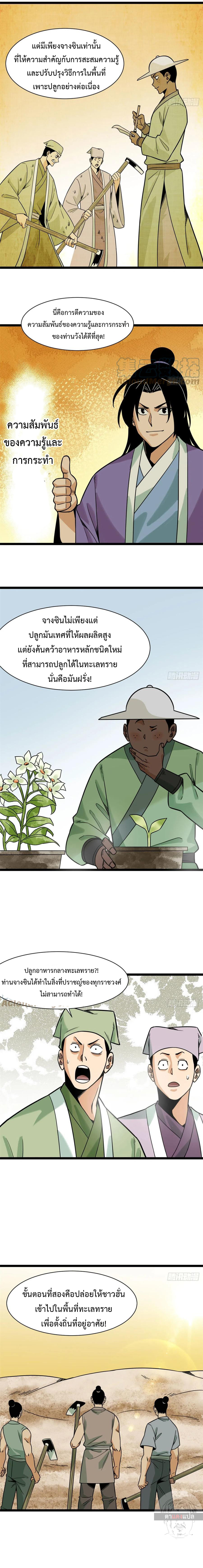 Ming Dynasty's Failure ตอนที่ 126 หน้า 4