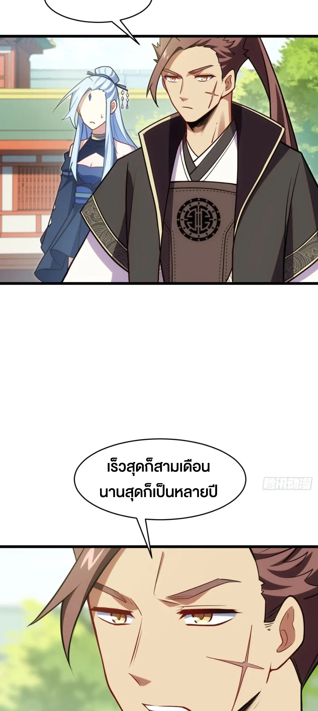 กำเนิดร่างเทวะบรรพกาล ตอนที่ 64 หน้า 31