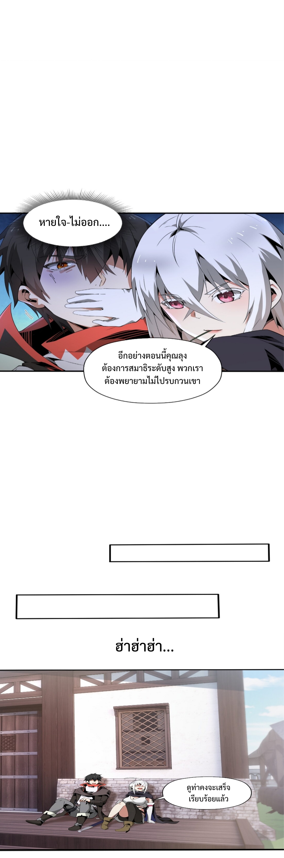 แม้ว่าฉันจะได้รับอาชีพที่แรร์ แต่ทำไมฉันกลับถูกทั้งเซิร์ฟเวอร์เกลียด? ตอนที่ 6 หน้า 14