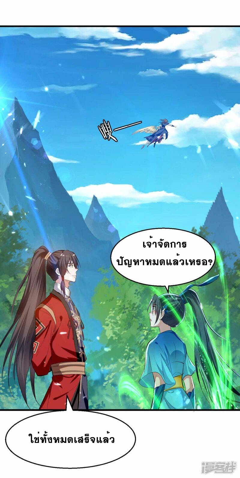 การกลับมาของจักพรรดิ์ ตอนที่ 237 หน้า 8