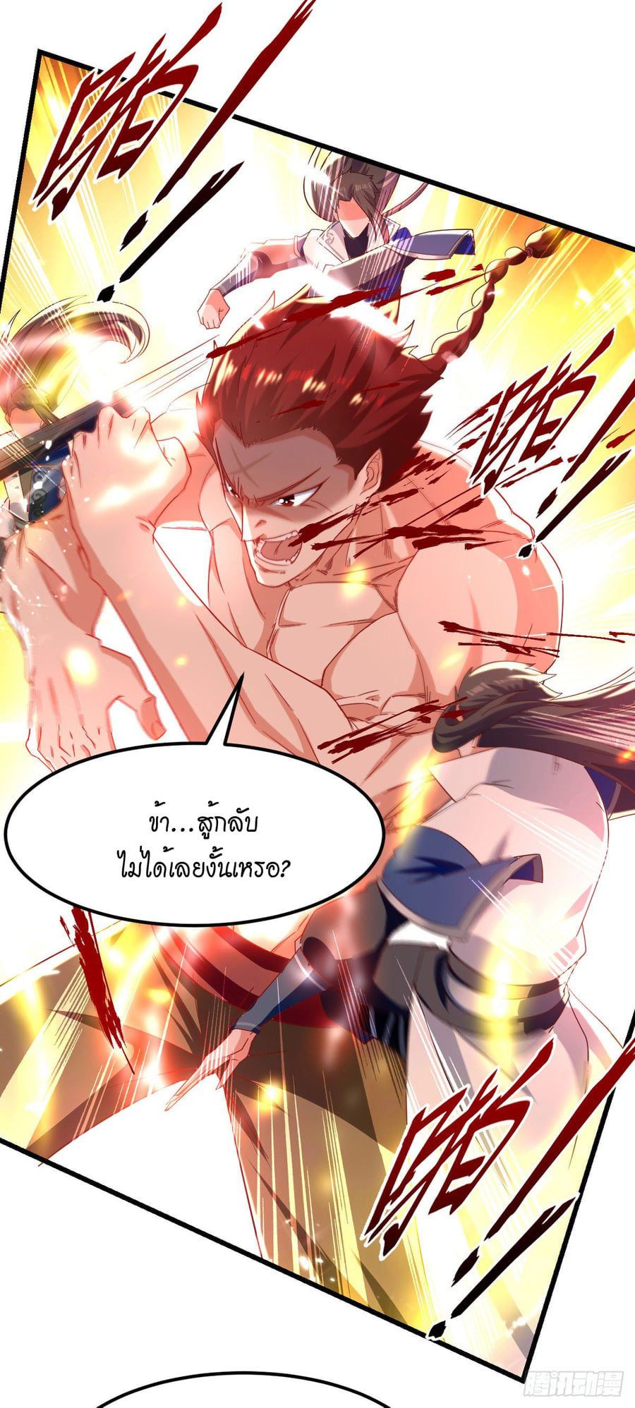 จิตวิญญาณที่ไม่มีใครเทียบเคียง ตอนที่ 69 หน้า 34
