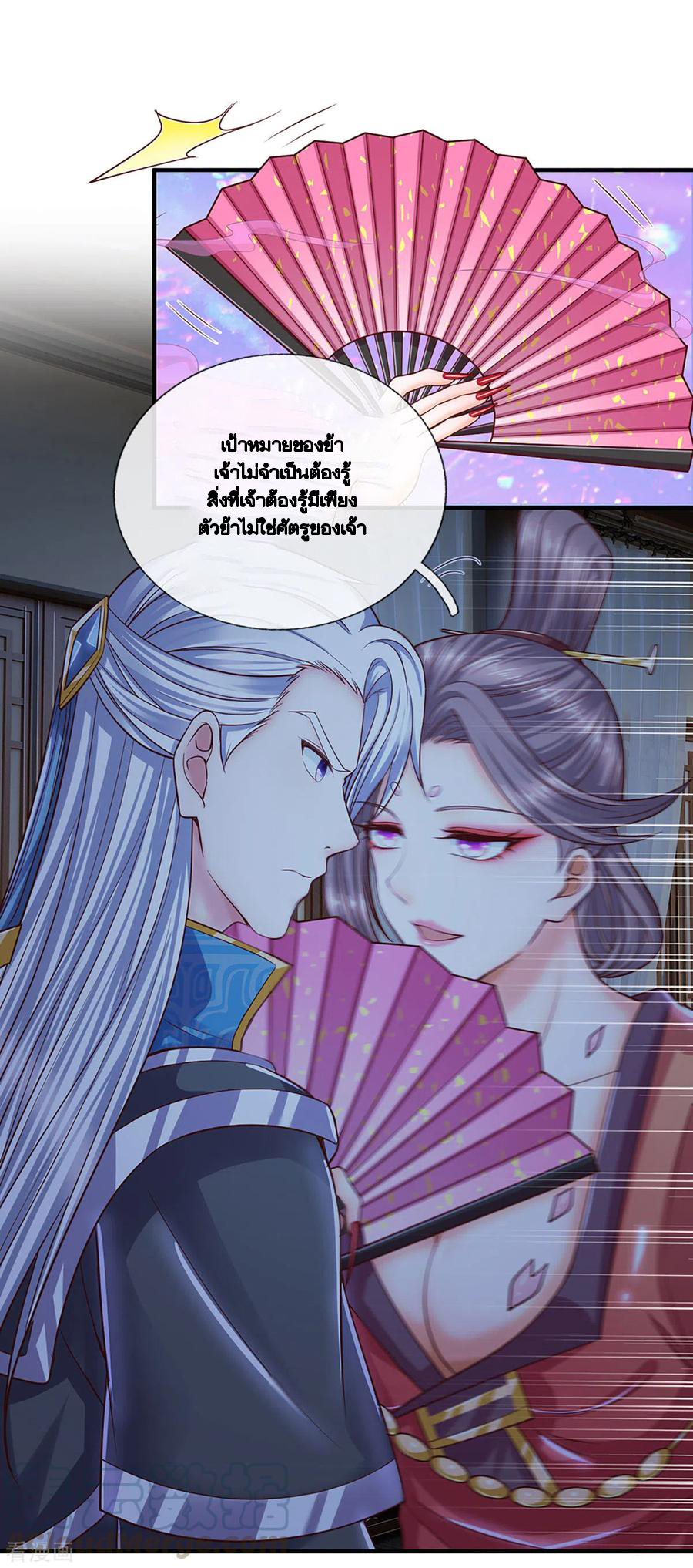 Shura Sword Sovereign ตอนที่ 193 หน้า 14