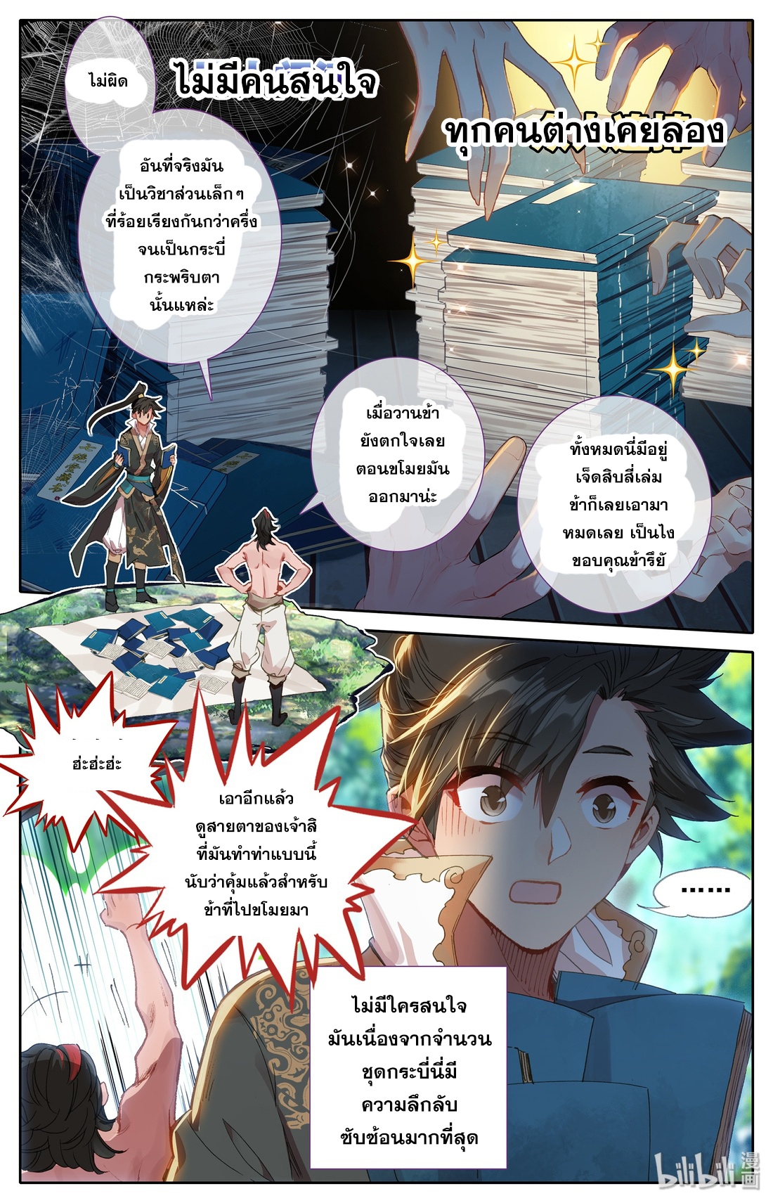 A record of a mortal's journey to immortality(ทันจีน) ตอนที่ 15 หน้า 11