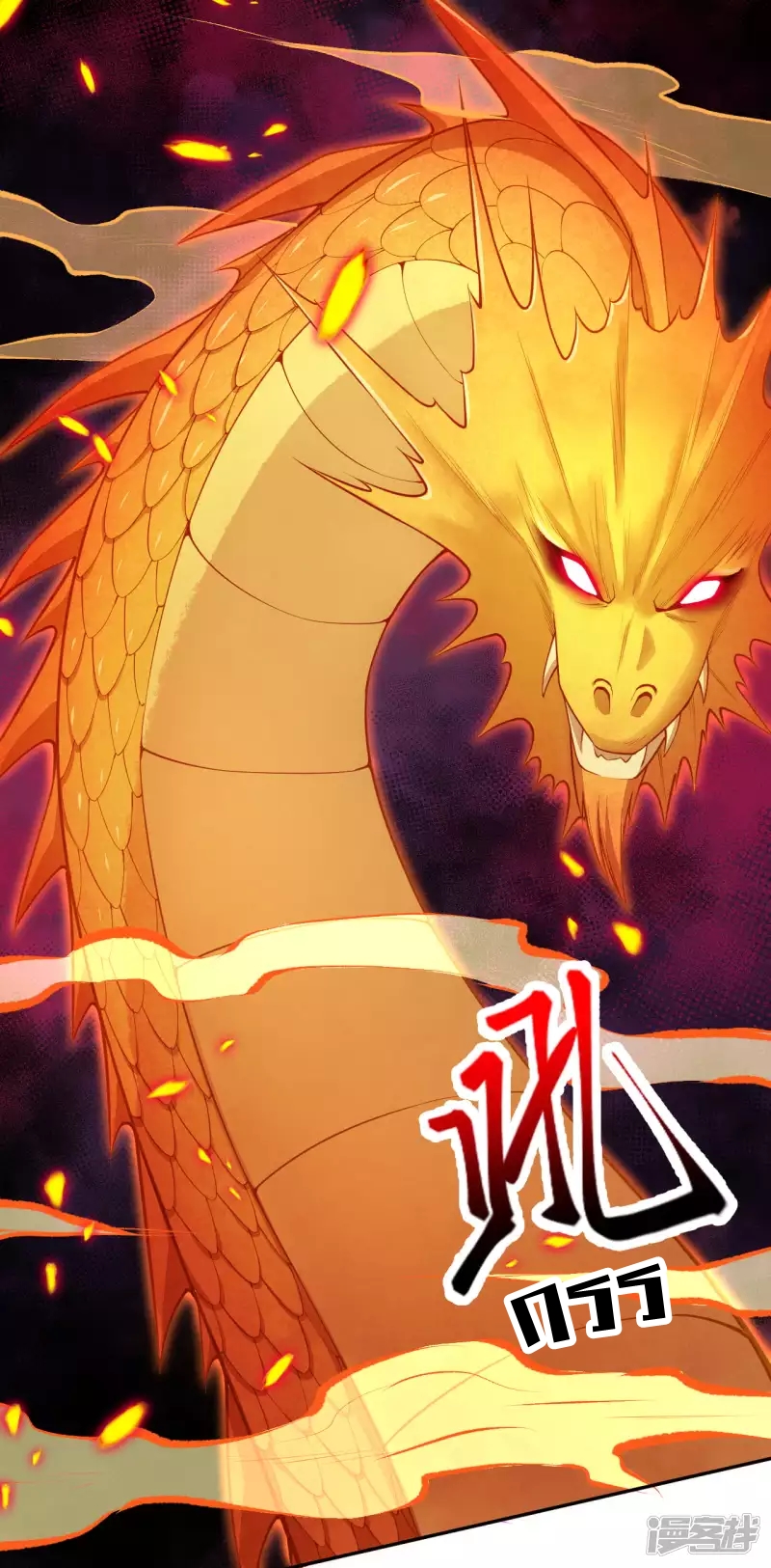 Against the Gods - อสูรพลิกฟ้า ตอนที่ 299 หน้า 12