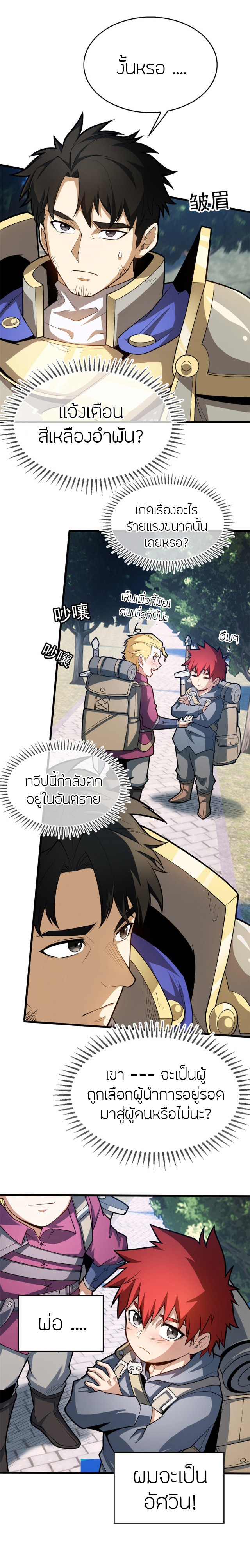 การกลับชาติมาเกิดของมังกร ตอนที่ 15 หน้า 12