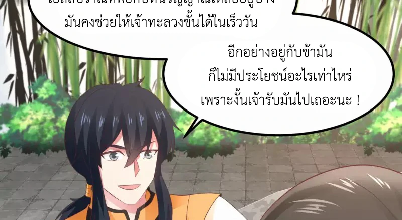 Chaos Alchemist (วิบัติการณ์เทพเซียนโอสถ) ตอนที่ 198 หน้า 43