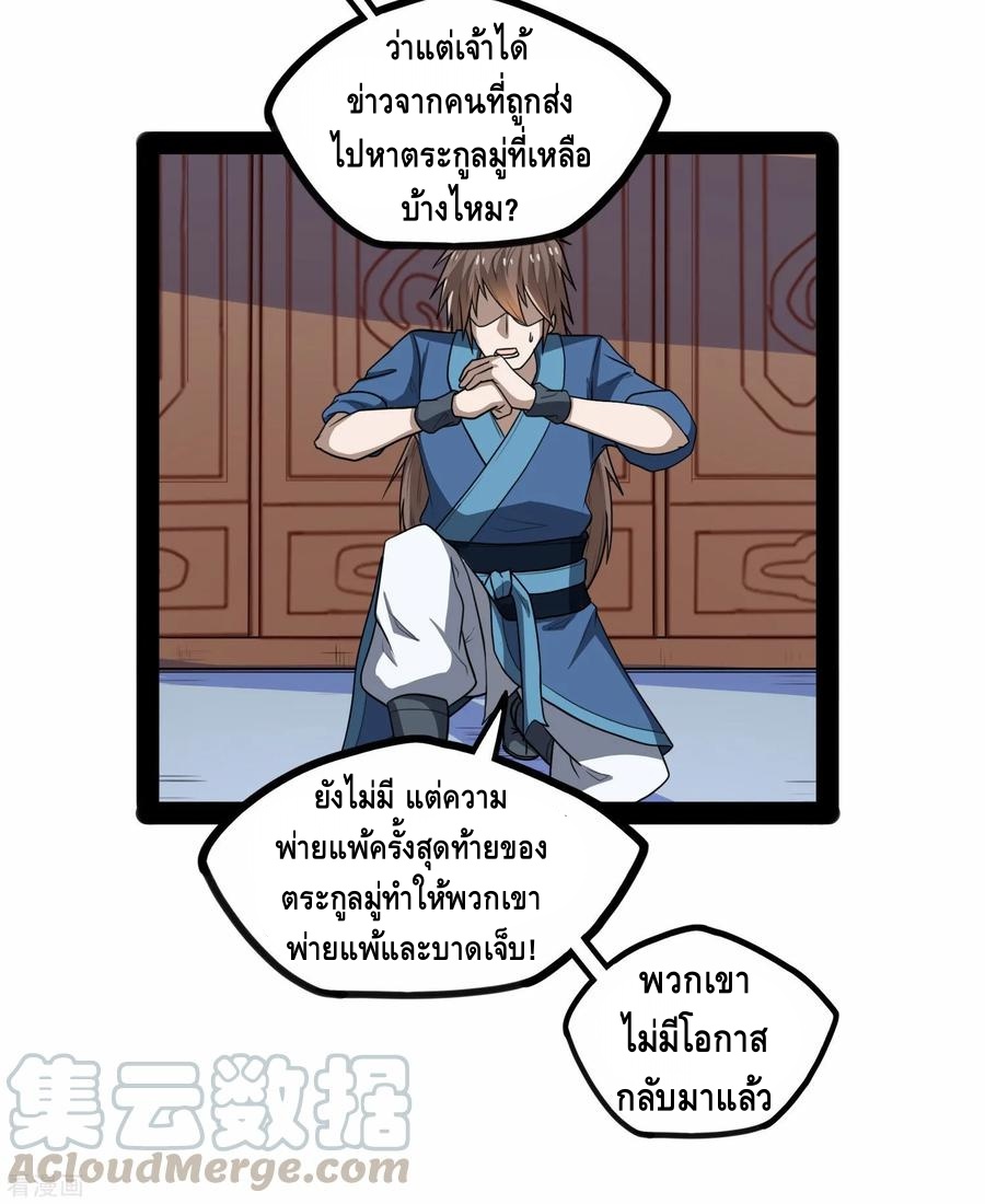 เหยียบย่ำแม่น้ำอมตะ ตอนที่ 85 หน้า 33