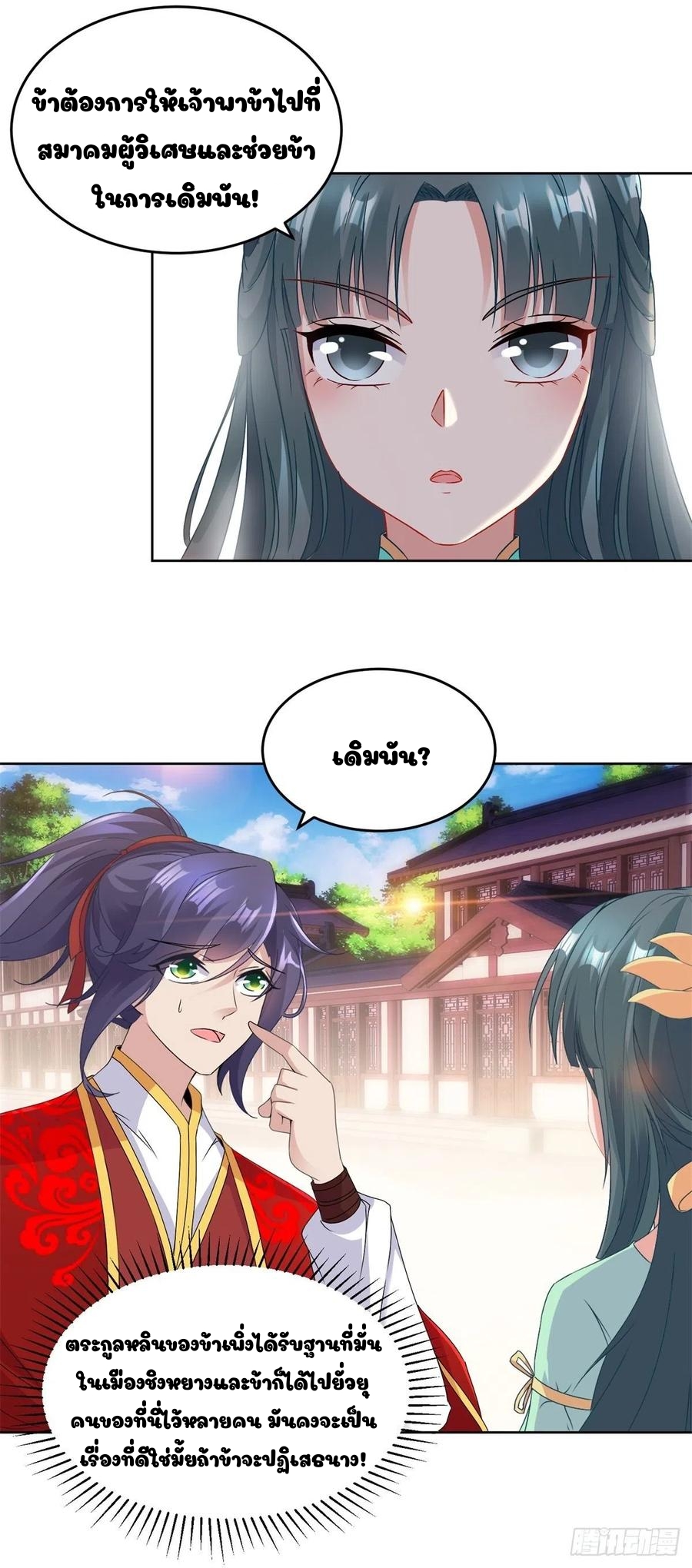 จักรพรรดิวิญญาณศักดิ์สิทธิ์ (ทันจีน) ตอนที่ 76 หน้า 5