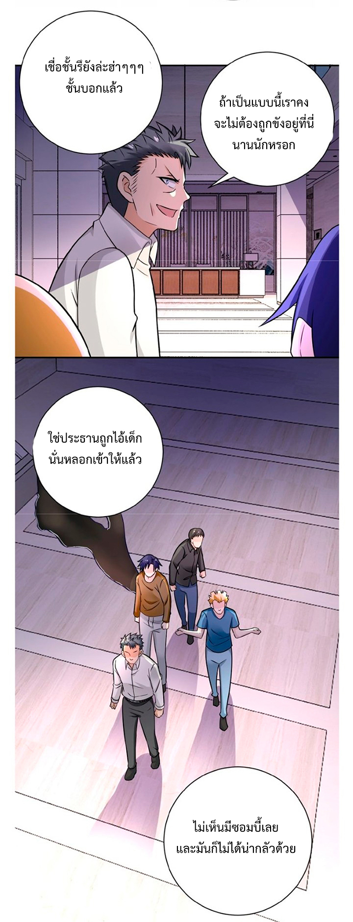 Apocalyptic Super System ตอนที่ 18 หน้า 4