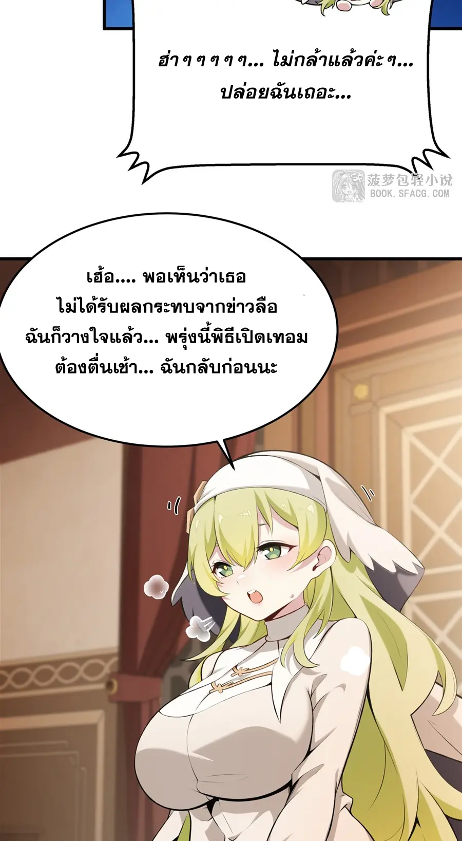 ตัวร้ายผมทองในนิยายตัวเอกหญิงสุดแกร่งก็อยากมีความสุข ตอนที่ 44 หน้า 31