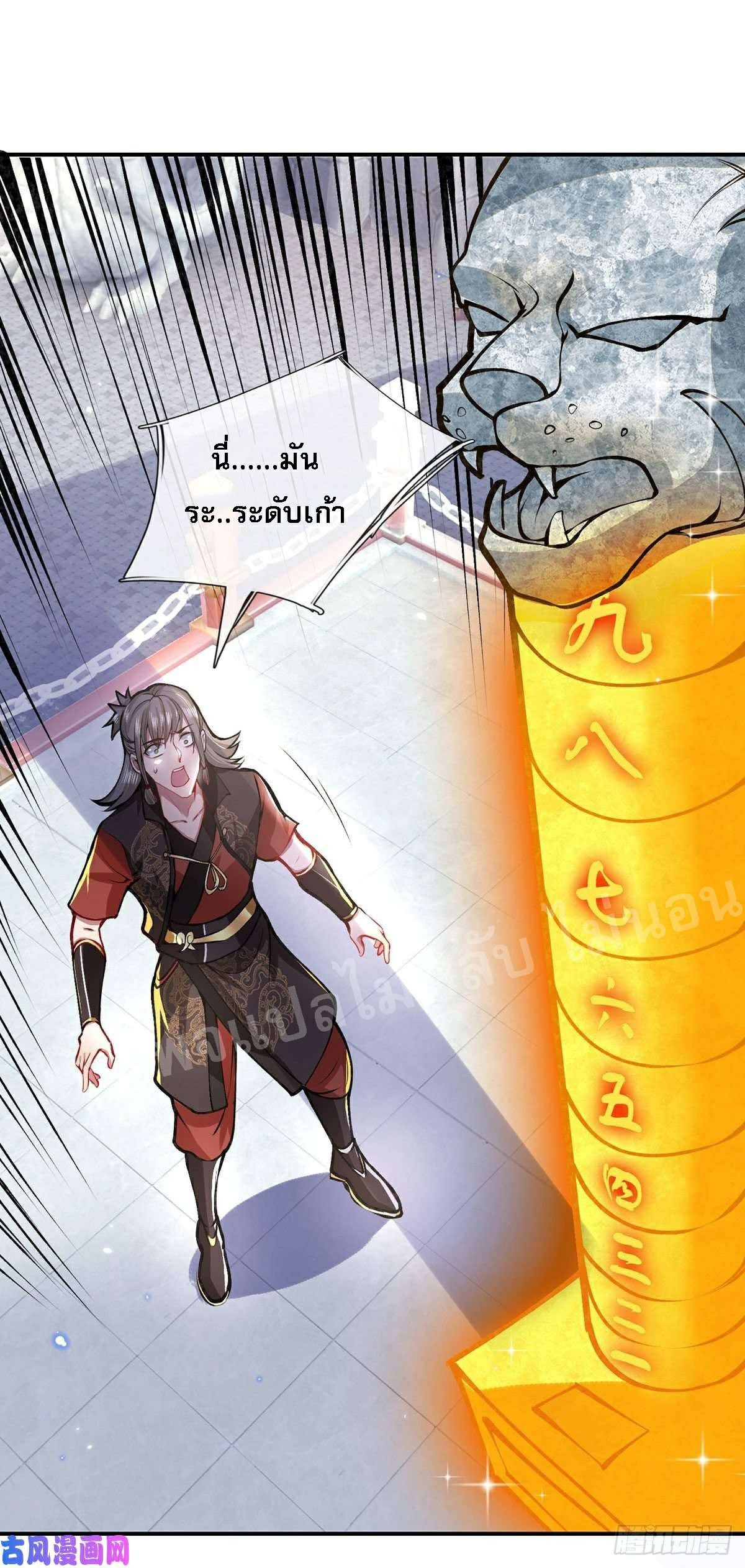 ราชันย์เทพยุทธ์มังกรผงาดฟ้า ตอนที่ 43 หน้า 7