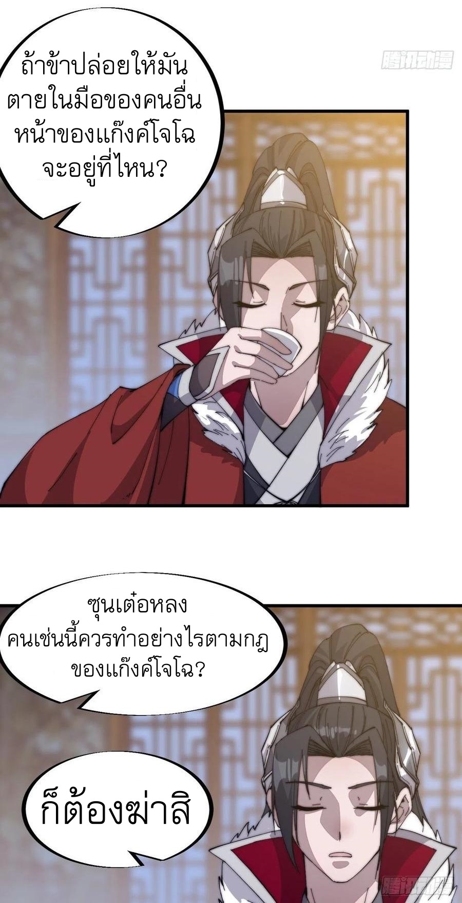 Starting a Mountain ตอนที่ 90 หน้า 14