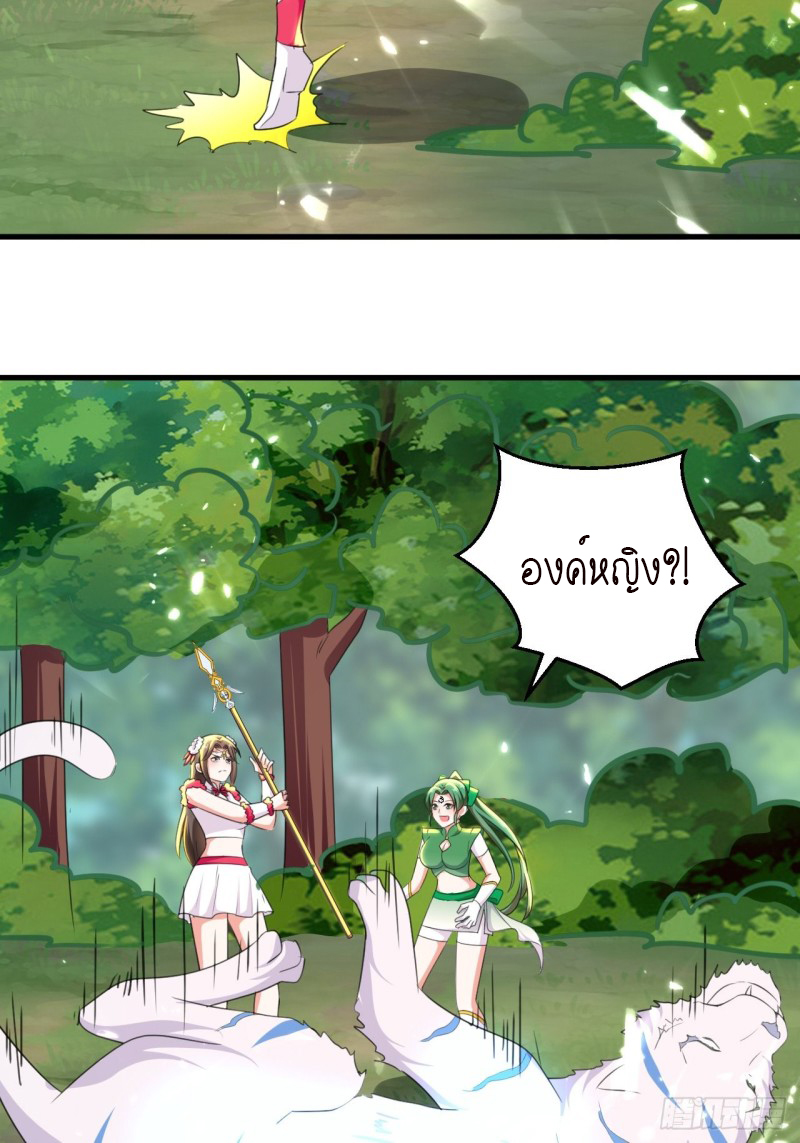 The ultimate son-in-law from different world ตอนที่ 101 หน้า 16