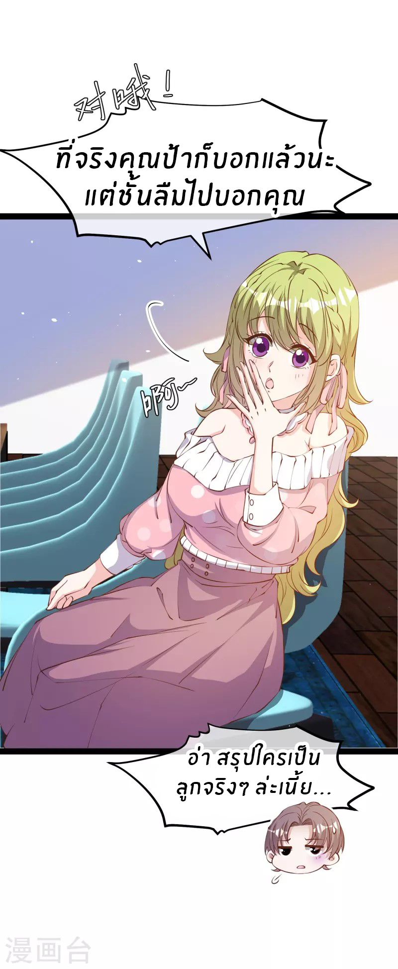 God Fisherman ตอนที่ 279 หน้า 5