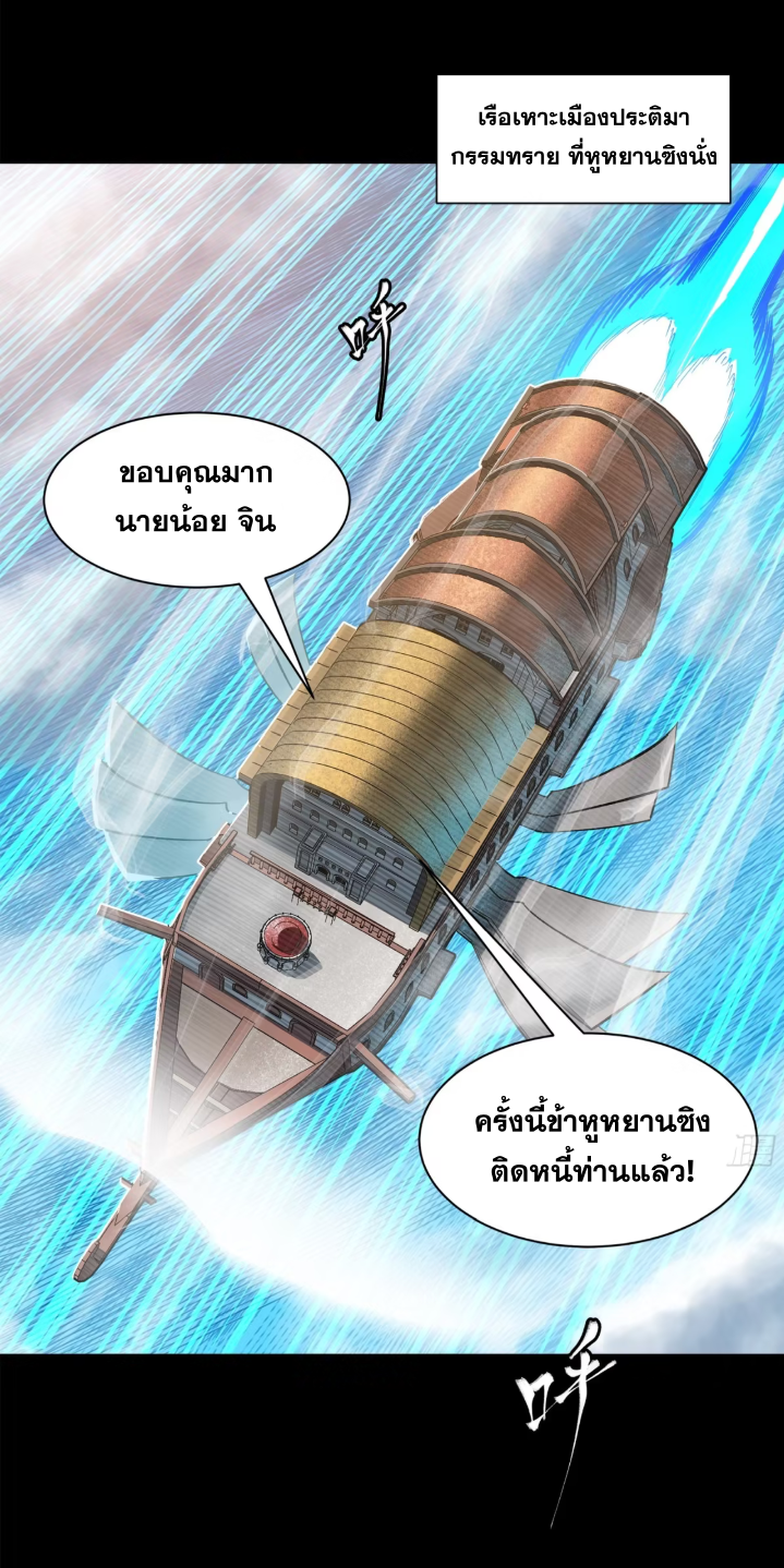 Legend of Star Genera ชนจีน ตอนที่ 158 หน้า 2