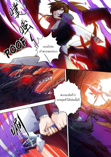 ดาบวิญญาณราชัน spirit sword sovereign ตอนที่ 127 หน้า 8