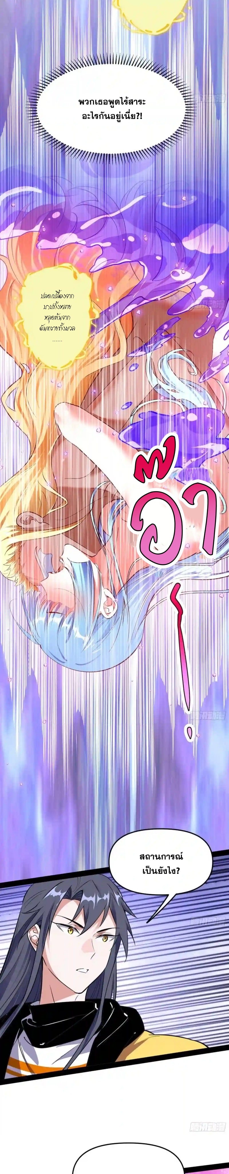 I'm an Evil God ข้าคือจักรพรรดิปีศาจ ตอนที่ 179 หน้า 12