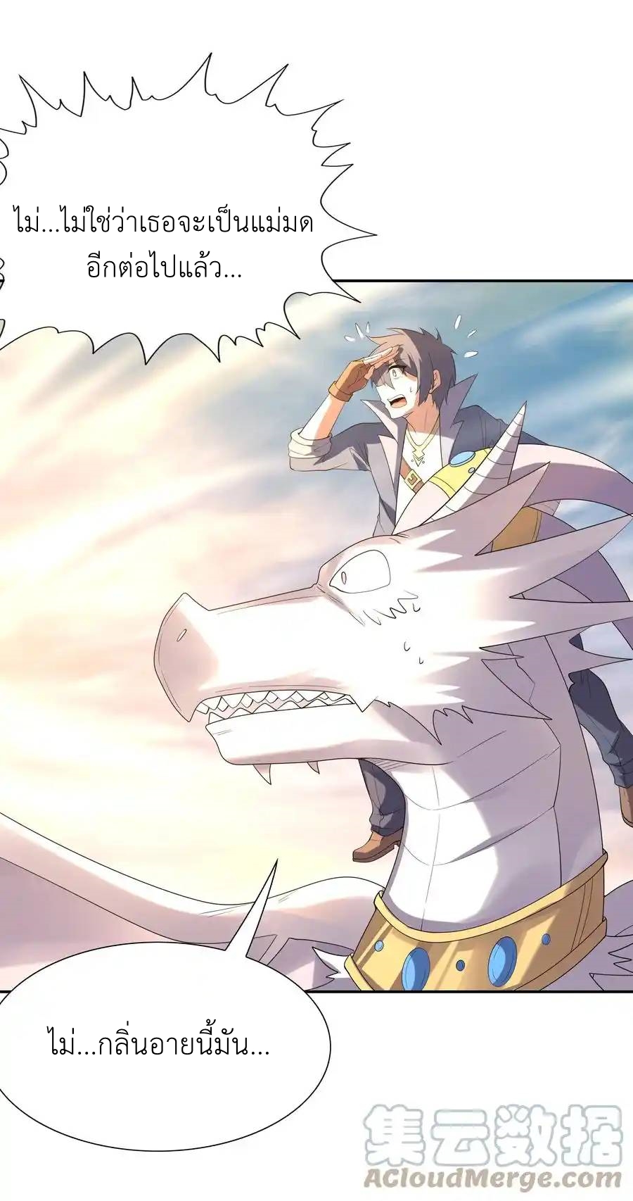 My Harem Is Entirely Female Demon Villains ตอนที่ 37 หน้า 40