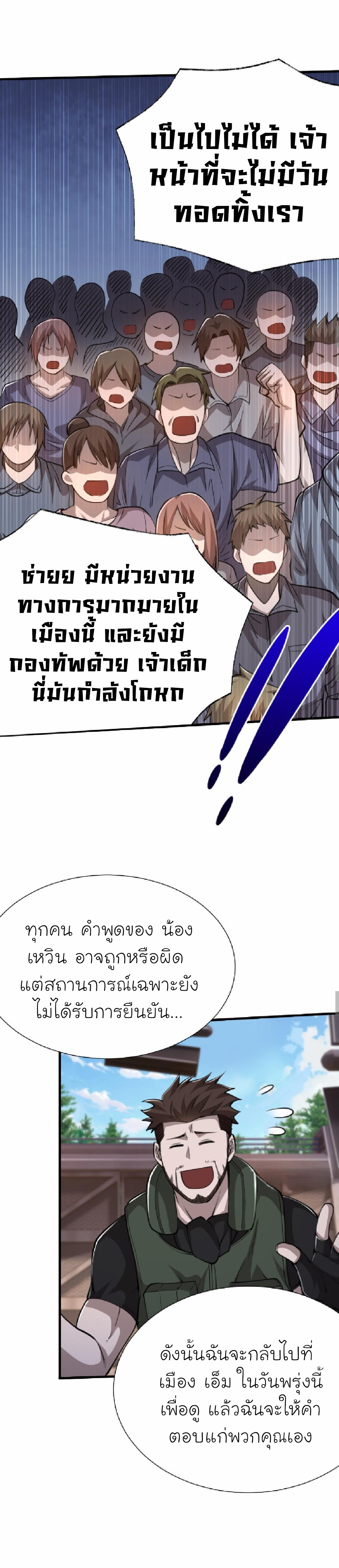 [.Doom Summoner.] ตอนที่ 17 หน้า 3