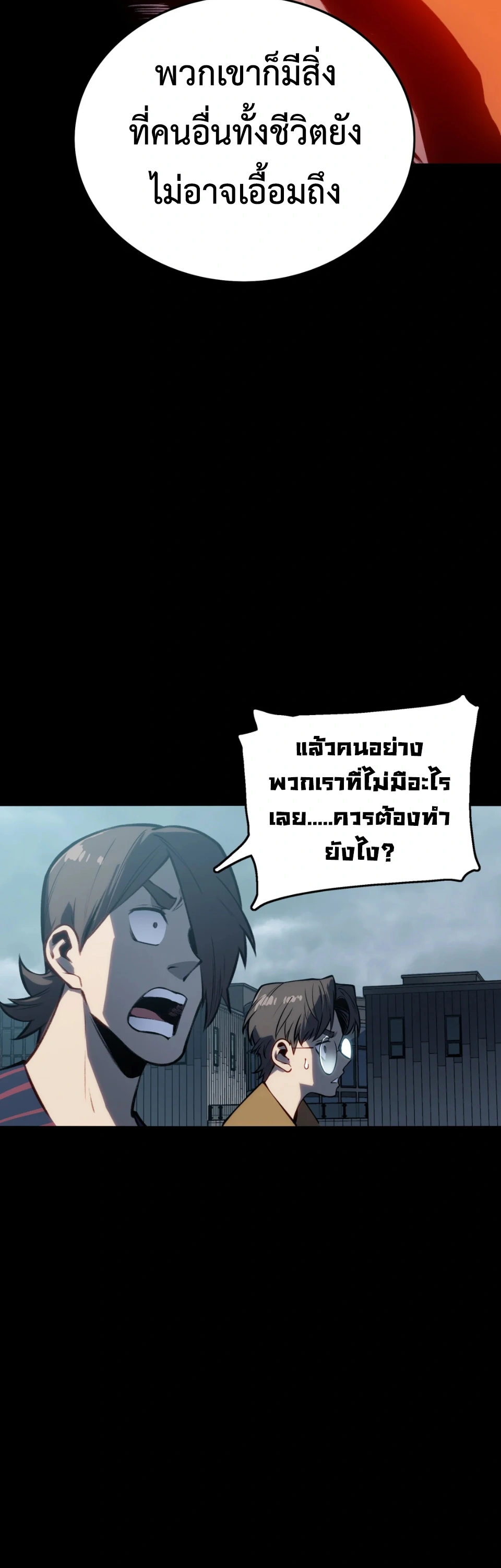 [ชน] จอมตะกละหวนคืน - Return of the Devourer ตอนที่ 14 หน้า 55