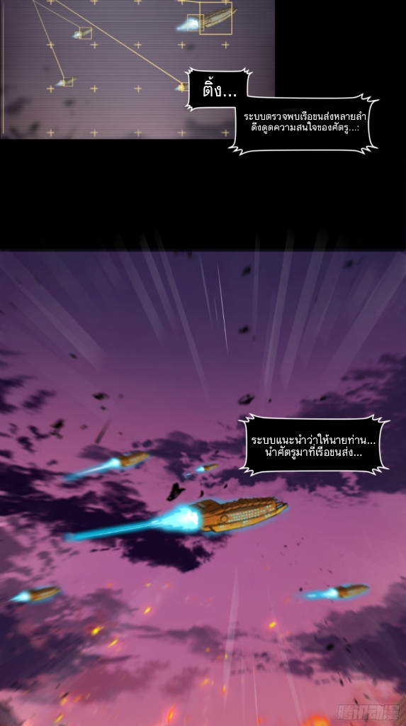 Legend of Star Genera ชนจีน ตอนที่ 5 หน้า 6