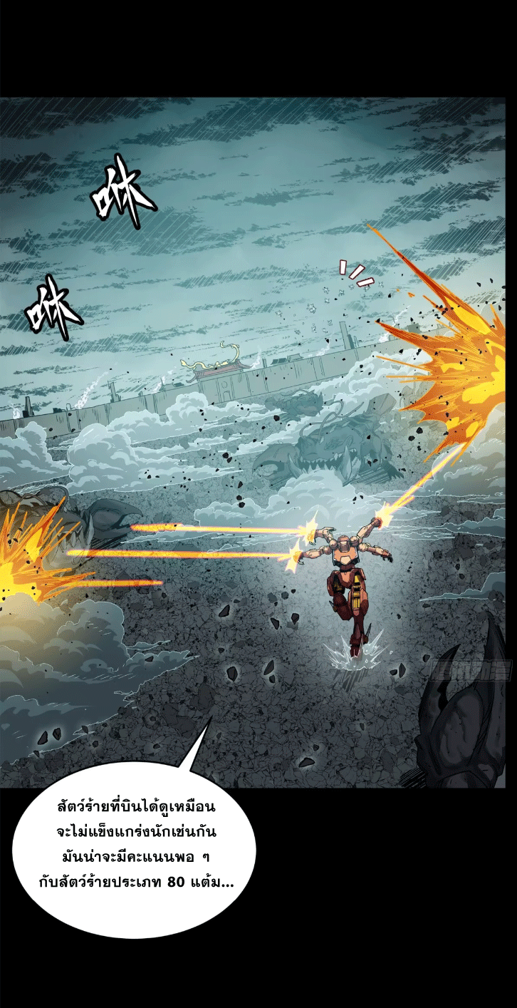 Legend of Star Genera ชนจีน ตอนที่ 148 หน้า 58