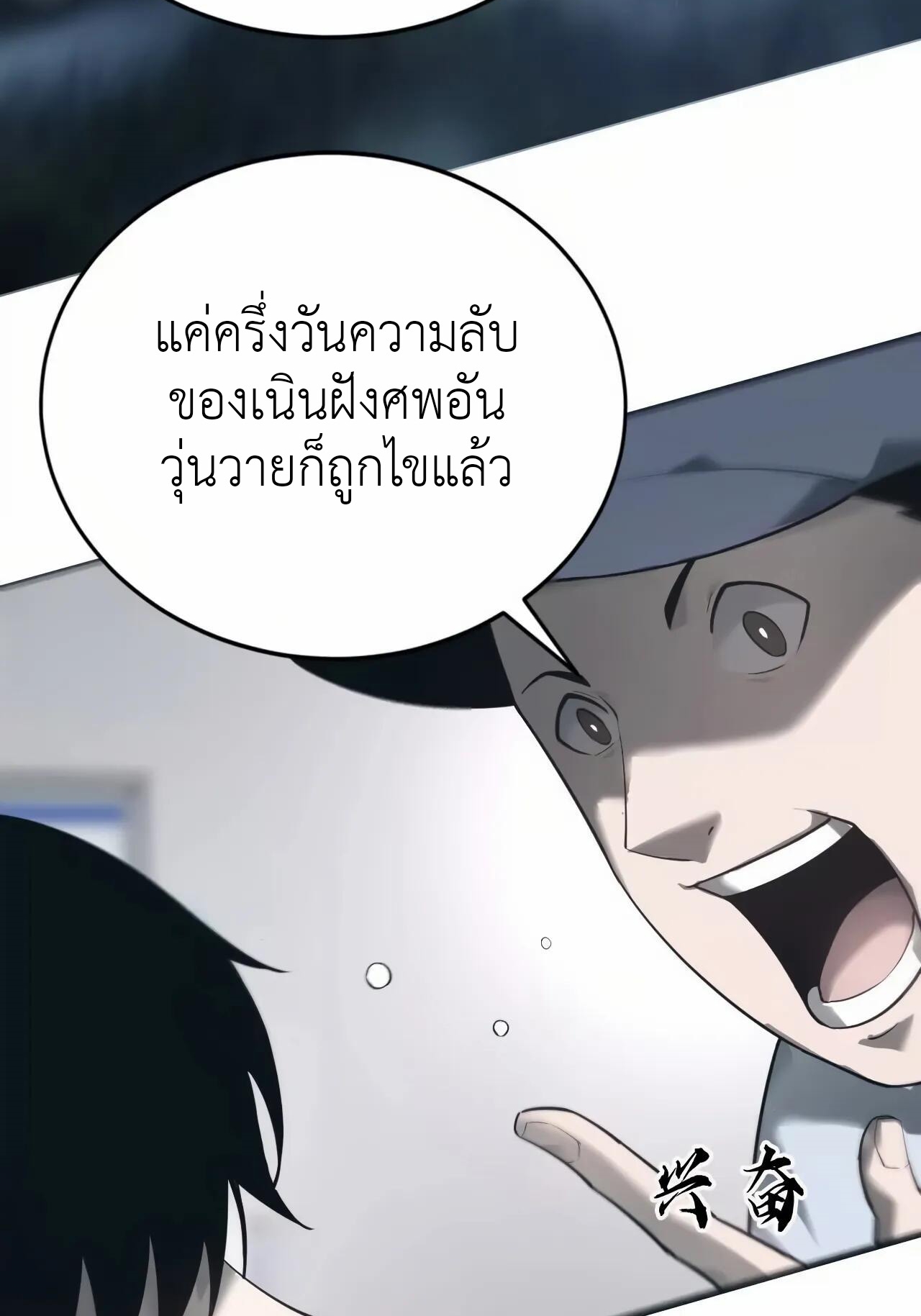 ยอดคน ณ โลกออนไลน์ ตอนที่ 9 หน้า 29