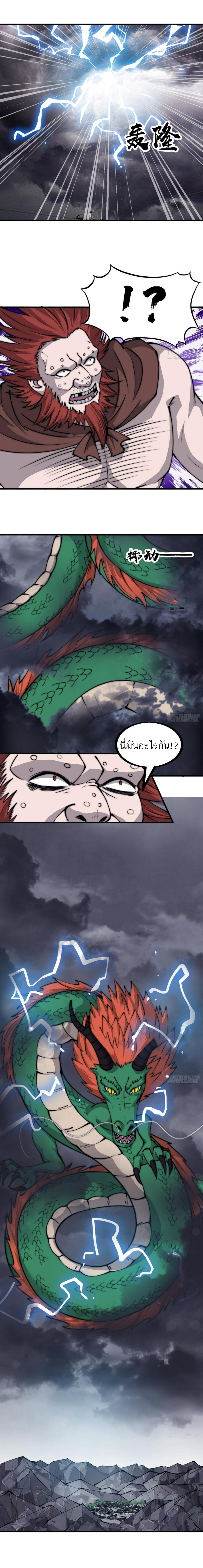 Starting a Mountain ตอนที่ 459 หน้า 8