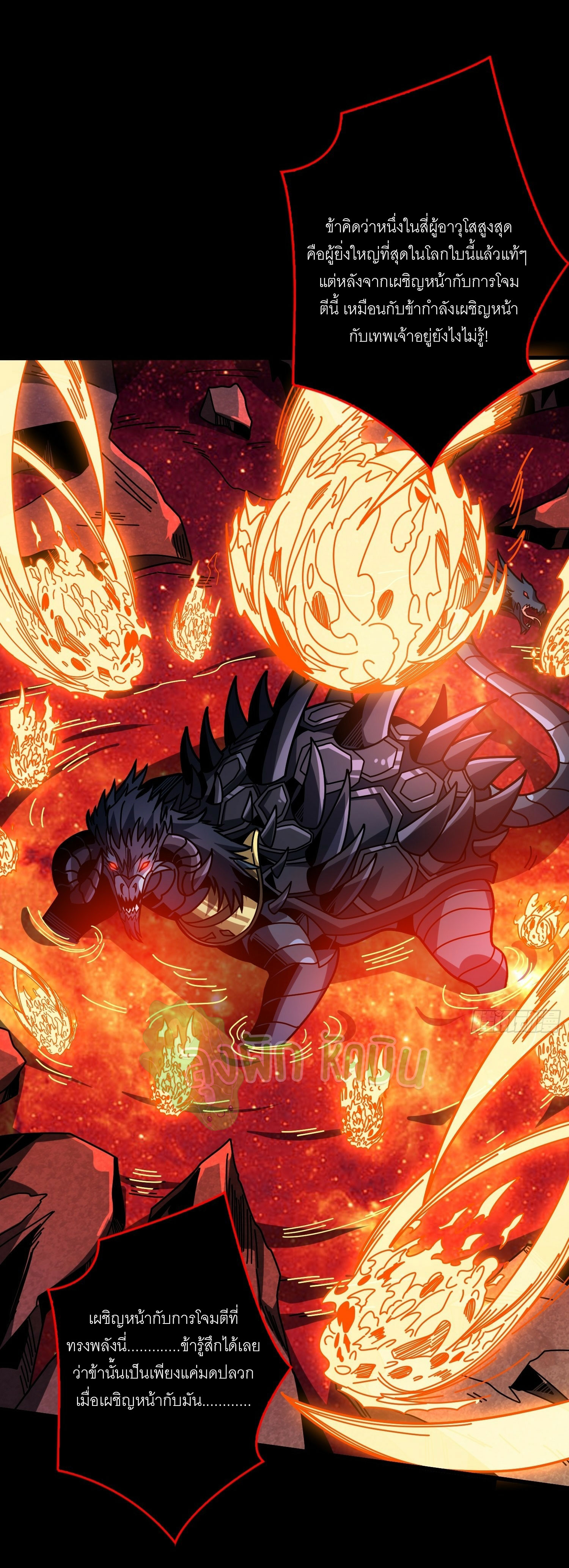 (ชนจีน) IT STARTS WITH A KINGPIN ACCOUNT - จุติจอมราชัน ตอนที่ 435 หน้า 38